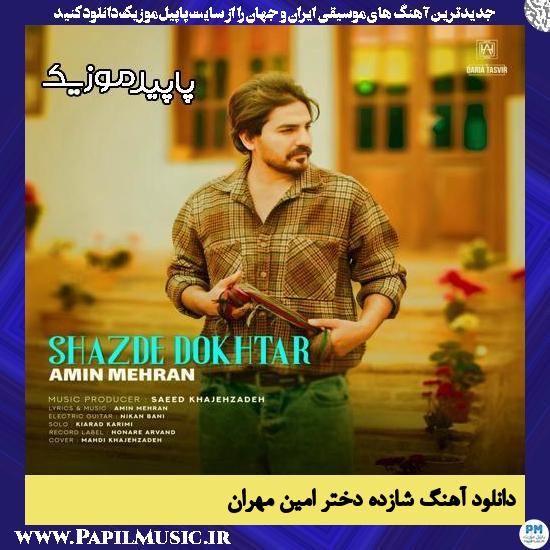 دانلود آهنگ شازده دختر از امین مهران